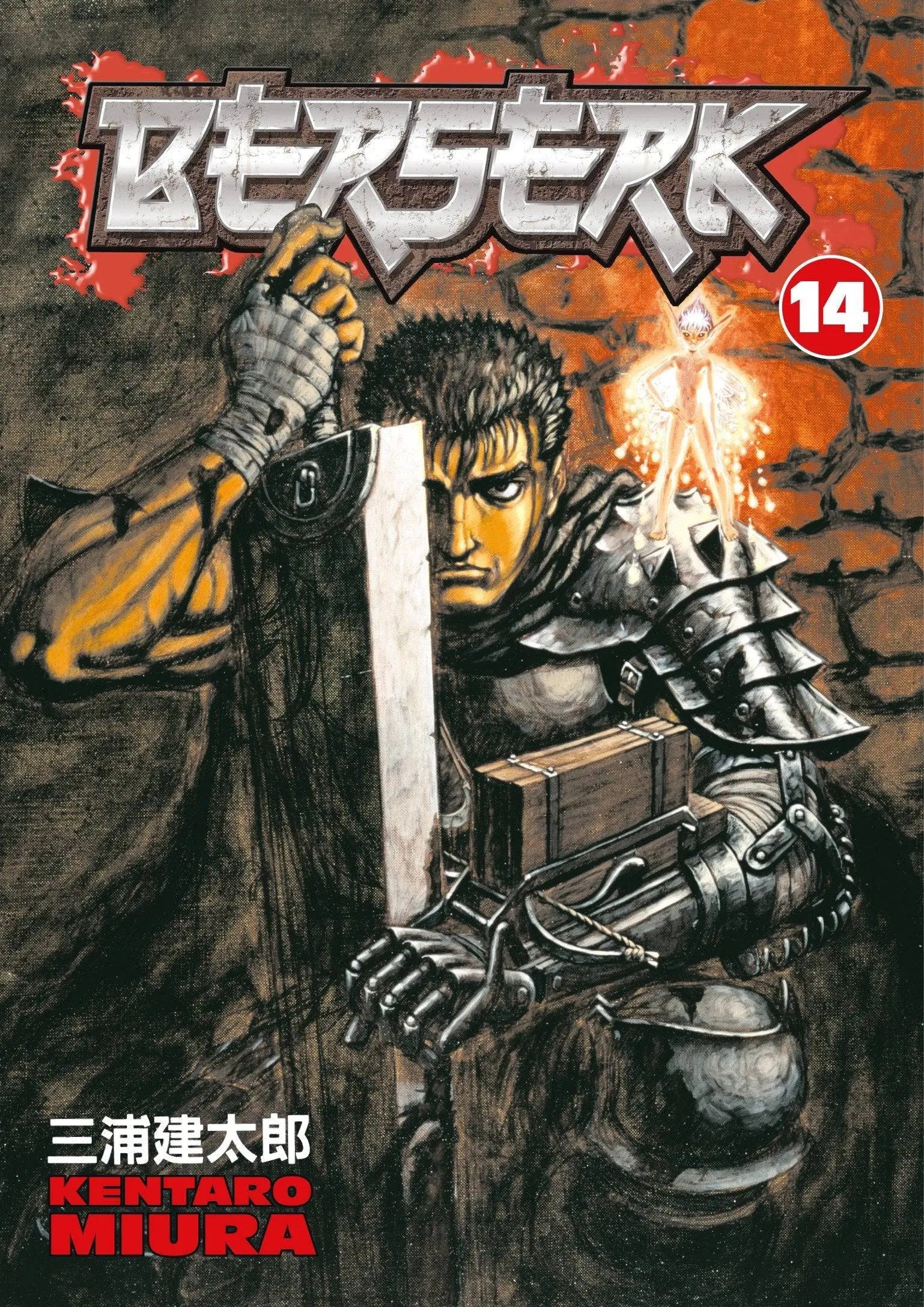 Berserk Volume 14 Paperback Illustrated, Dec 19 2006 King Gaming