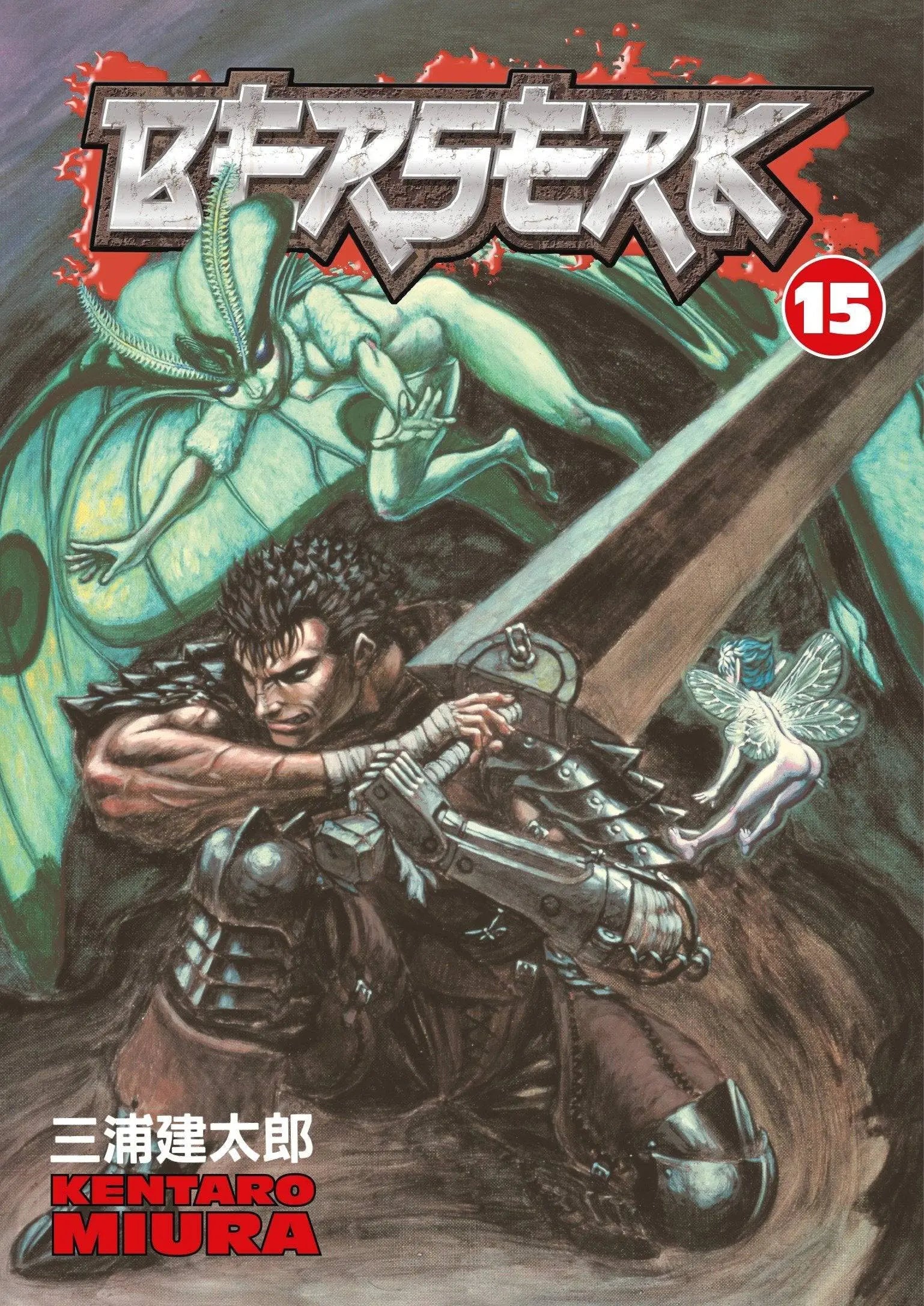 Berserk Volume 15 Paperback Illustrated, Feb. 20 2007 King Gaming