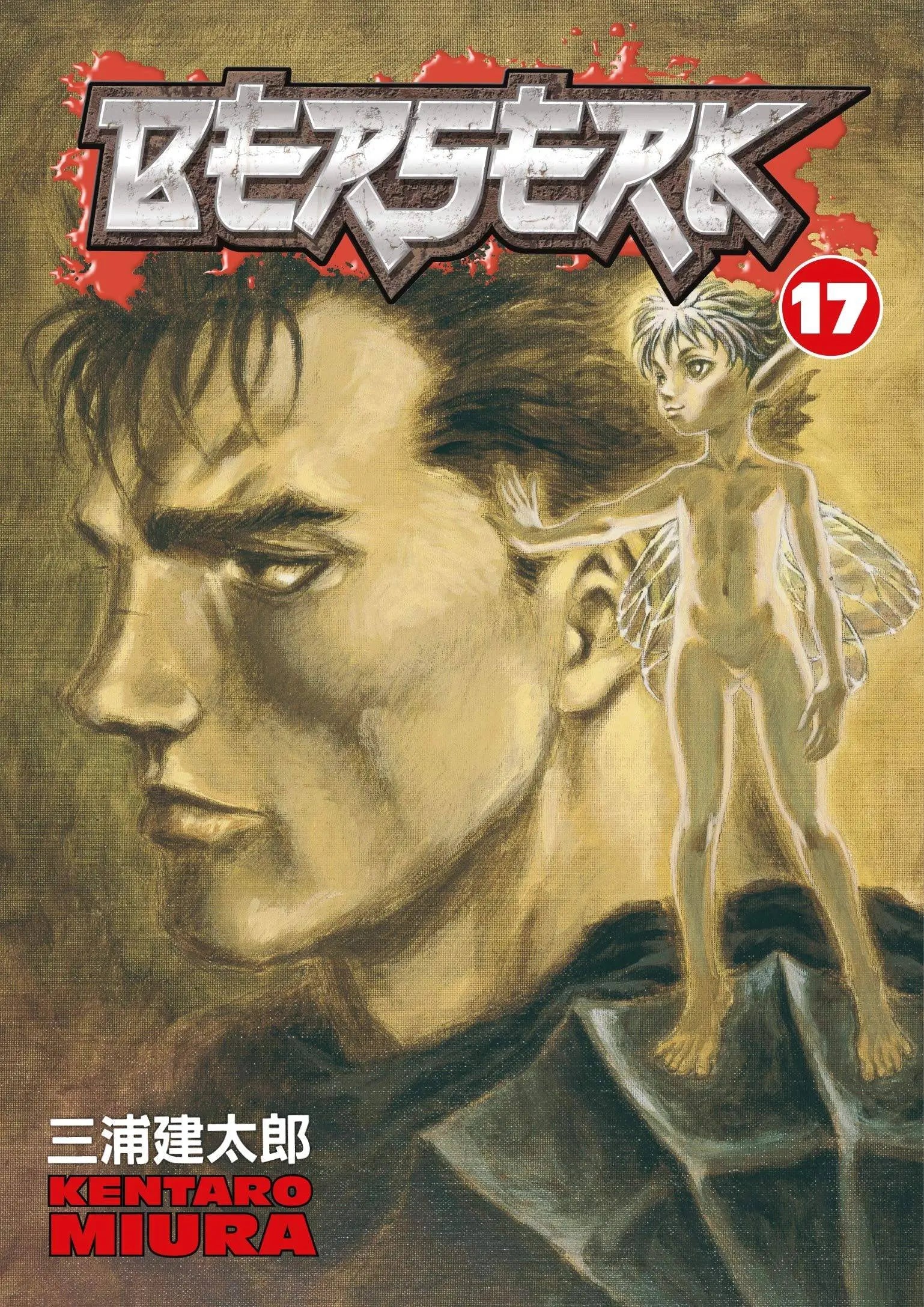 Berserk Volume 17 Paperback Illustrated, June 5 2007 King Gaming