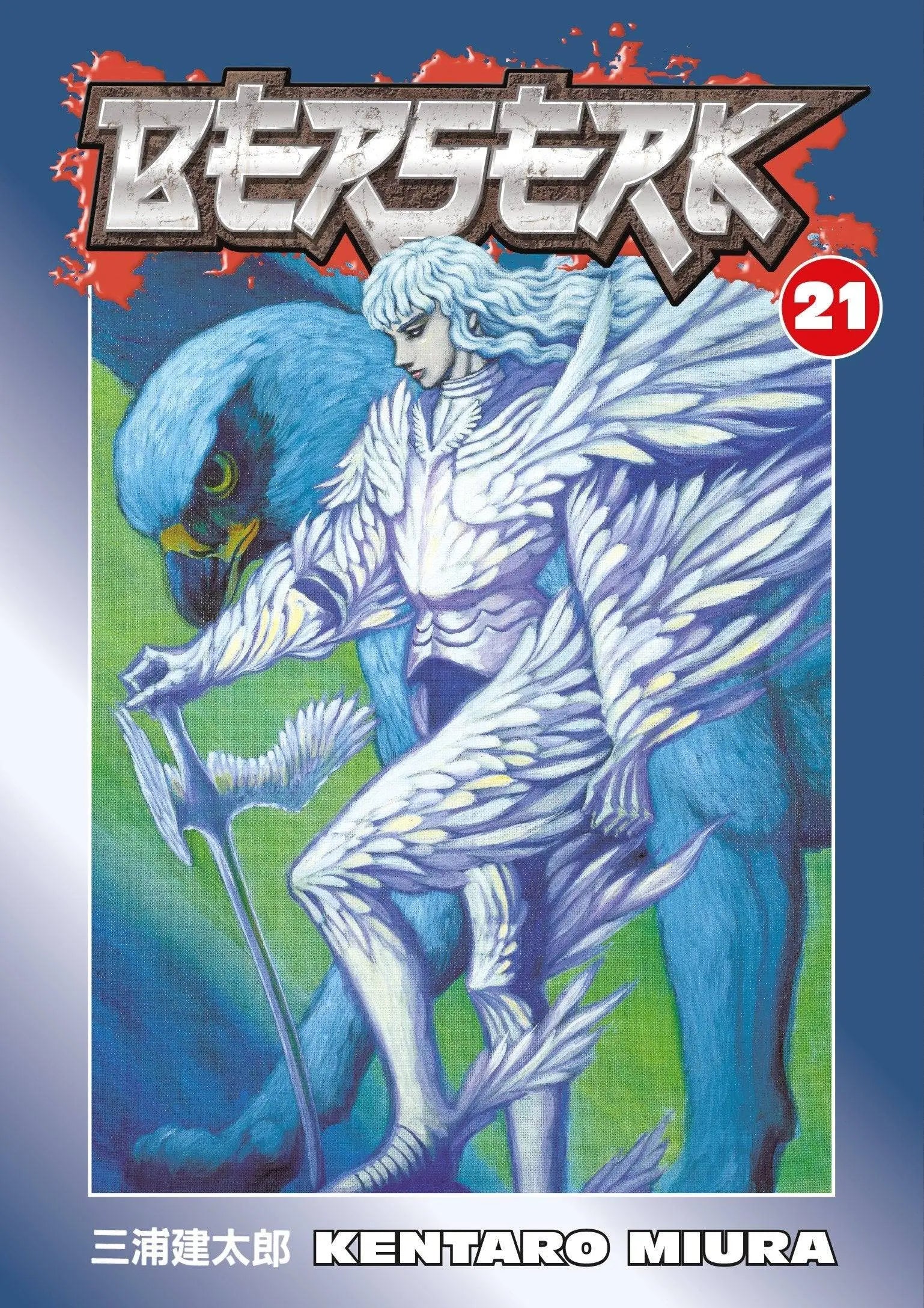 Berserk Volume 21 Paperback Illustrated, Feb. 5 2008 King Gaming