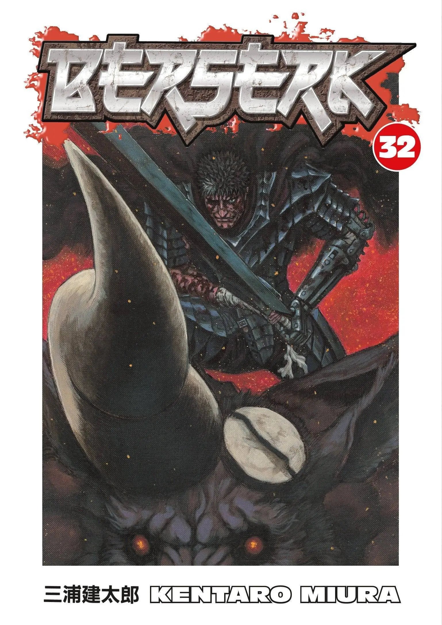 Berserk Volume 32 Paperback Dec 8 2009 King Gaming