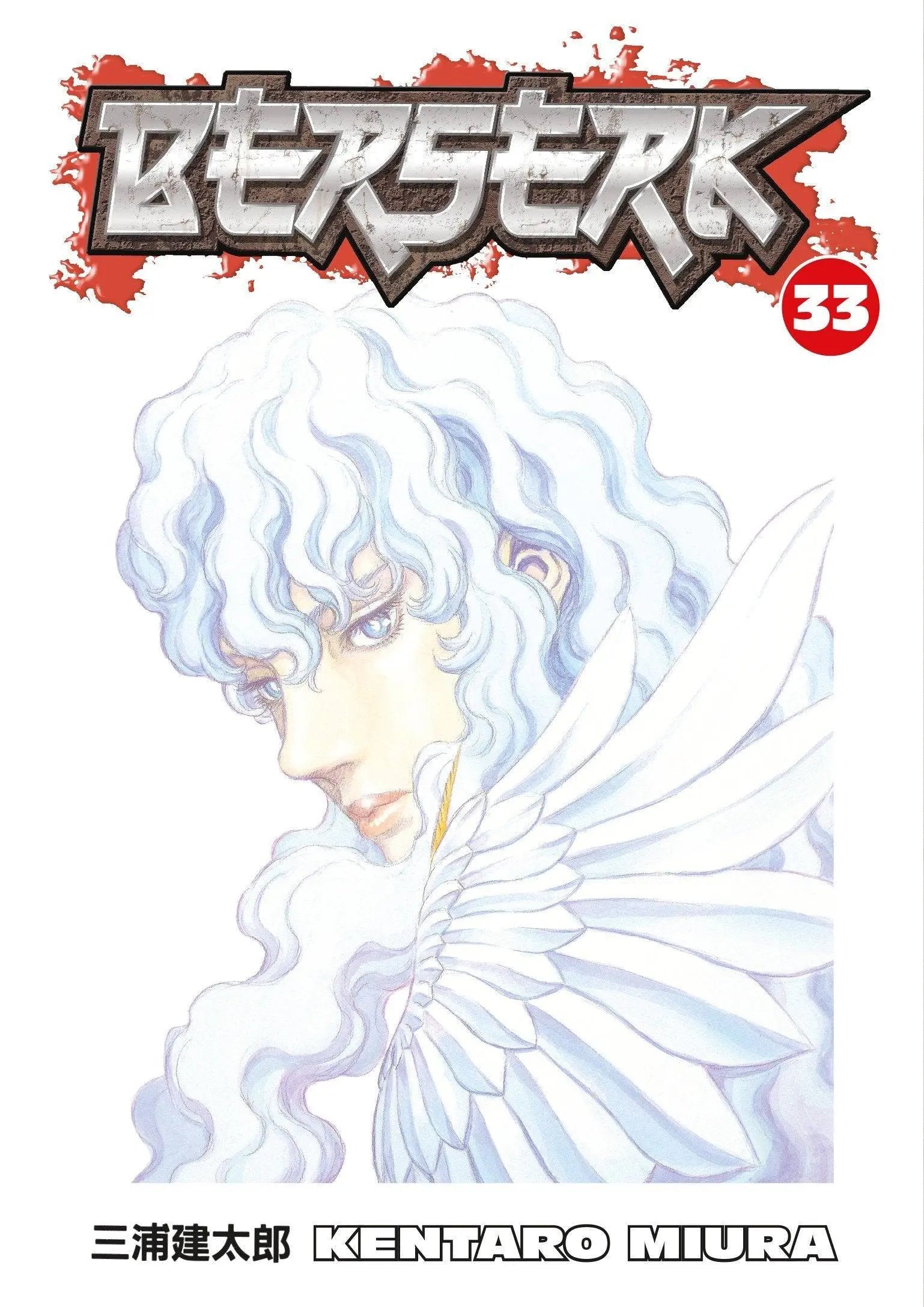 Berserk Volume 33 Paperback Illustrated, Feb. 9 2010 King Gaming