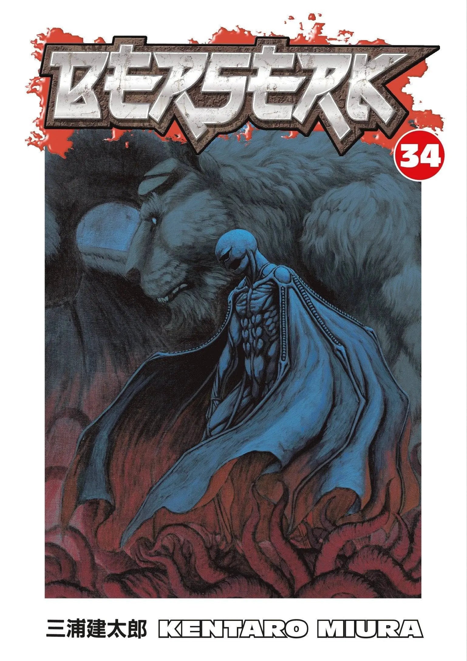 Berserk Volume 34 Paperback Illustrated, Sept. 21 2010 King Gaming